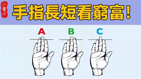 手指長短看命運|【手指長短 相學】揭露你的一生運勢！手指長短相學。